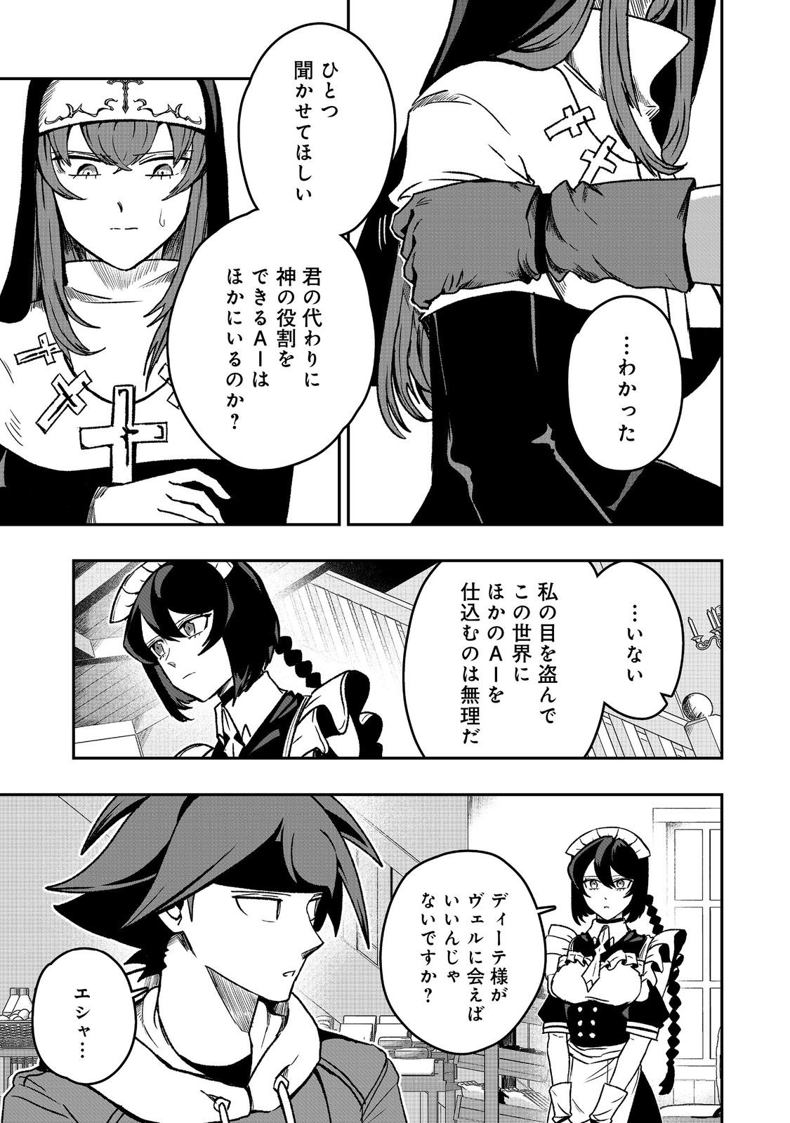 Another Frontier Online Seisankei: Skill wo Kiwametara Cheat na NPC wo Yatoeru You ni Narimashita - Chapter 36 - Page 13